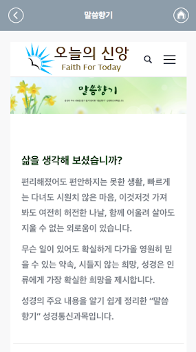 오늘의 신앙 Screen 3
