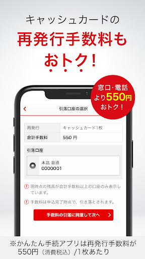 三菱ＵＦＪ銀行　かんたん手続アプリ Screen 3