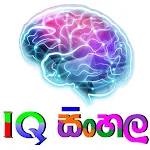 Cover Image of Download IQ Test Sinhala (IQ සිංහල)  APK