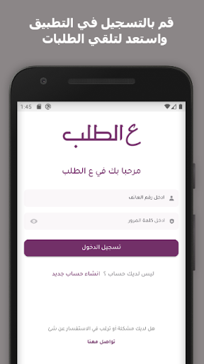 Android application ع الطلب - سائق screenshort