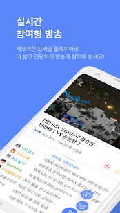 AfreecaTV 6.7.3 APK screenshots 1