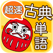 21年10月 おすすめの高校の古文学習アプリランキング 本当に使われているアプリはこれ Appbank