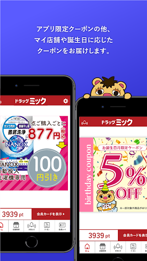 ドラッグミック公式アプリ-チラシ・クーポンお得情報配信！ Screen 2