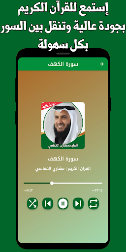 القران كامل العفاسي بدون نت Screen 2