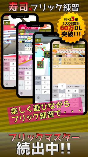 Android application フリック対戦寿司 screenshort