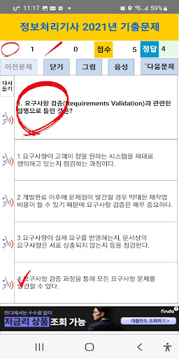 정보처리기사 2021년 기출문제 Screen 3