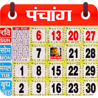 Hindu Calendar 2024 - पंचांग