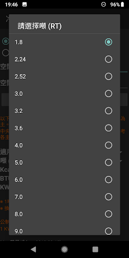冷氣噸數換算 Screen 3