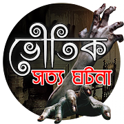 Top 40 Lifestyle Apps Like True Horror Story (Bangla) - Best Alternatives