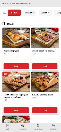 МОСШАШЛЫК Screen 2