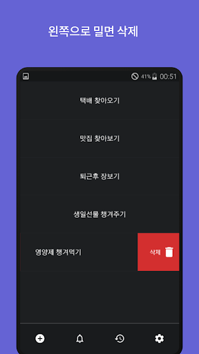 포스트잇, 스티커, 메모장, 첫화면 할일표시 Screen 3