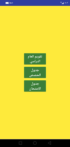 مدرسة أجيال الغد Screenshot 2 - AppWisp.com