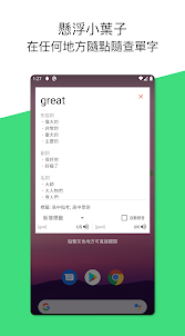 GraspABC-English to Chinese