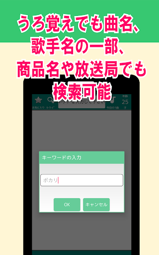 平成のタイアップ曲集 Screen 3