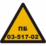 ПБ 03-517-02 icon