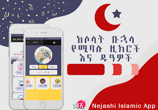 Zikr After Solat Ethiopian Dua screenshot 3