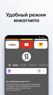 Яндекс.Браузер — с Алисой Screenshot