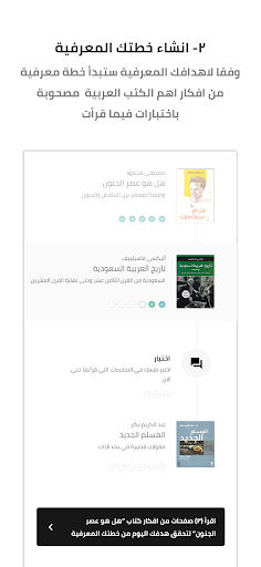 انجز كتاب -  ملخصات كتب ثقافية Screenshot 3 - AppWisp.com