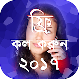 ফ্রঠ কল করুন ২০১৭ icon