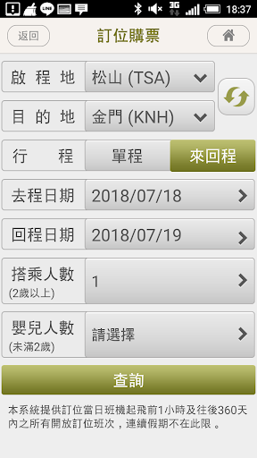 立榮航空 Apps On Google Play