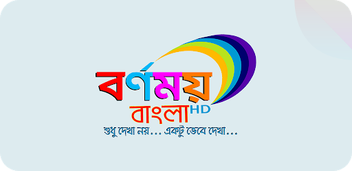 BARNOMOY BANGLA Screen 3