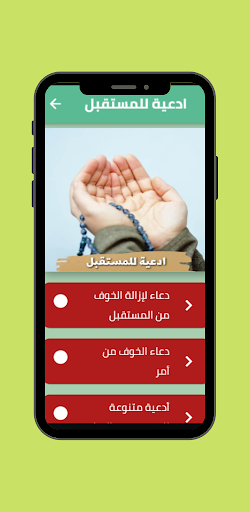 Android application ادعية للمستقبل screenshort