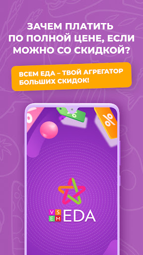 ВсемЕда: Рестораны и доставка screenshot 7