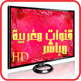 قنوات مغربية بث حي مباشر tv icon