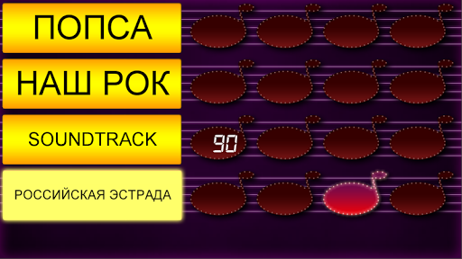 Мелодия - Угадай Песню screenshot 22