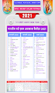 Hindi Calendar 2021 – हिंदी कैलेंडर 2021| पंचांग 2