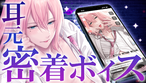 ニジカレ ～乙女ノベルチャット 新感覚恋愛ゲームアプリ～