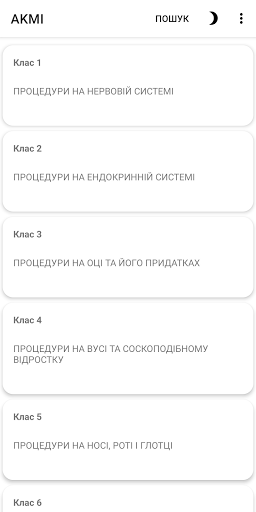 AKMI Медичне кодування Screen 2