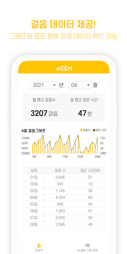 이센 만보기 - 누구나 쉽게 사용하는 만보기 Screen 3