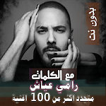 Cover Image of Unduh بالكلمات جميع اغاني رامي عياش بدون نت متجدد 2020 16.10.1 APK