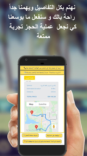 تاكسي السويد باللغة العربية Screenshot 4 - AppWisp.com