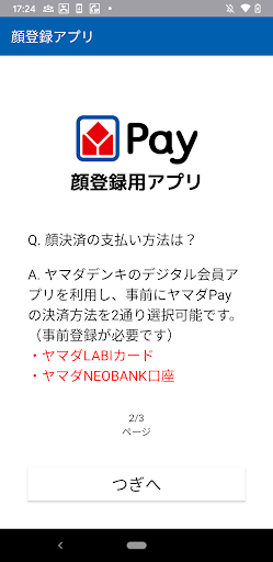 ヤマダデンキ 顔登録用アプリ Screen 3