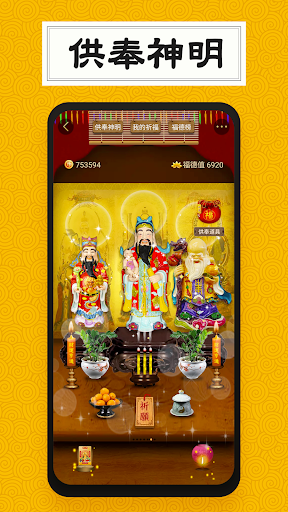Android application 靈機-姻緣和合符 開光靈符 算命占卜 求籤祈福 screenshort