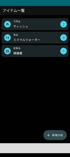 Android application かんたん在庫管理 screenshort
