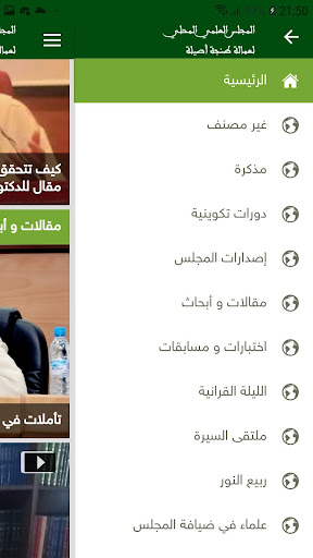 المجلس العلمي لطنجة أصيلة Screen 2