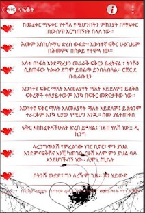 Ethiopian Love Quotes Screenshot