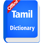 Cover Image of डाउनलोड Tamil Dictionary Offline  APK