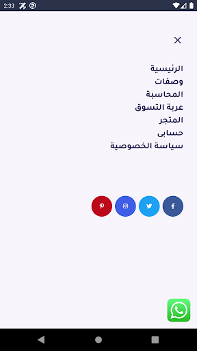مشروبك يجيك Screen 3