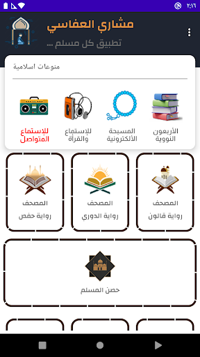 Android application مشاري العفاسي قرأن بدون نت screenshort