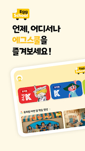 Android application 에그스쿨 screenshort