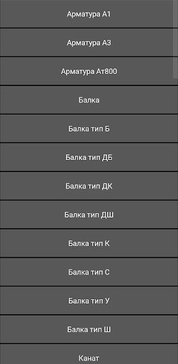 StroyBase Калькулятор металла Screen 2