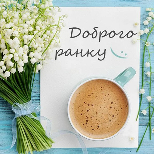 Доброго ранку на кожен день logo