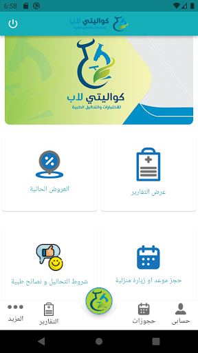 Android application كواليتي لاب screenshort