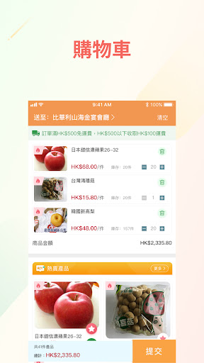 WoWMART 銷售端 Screen 3