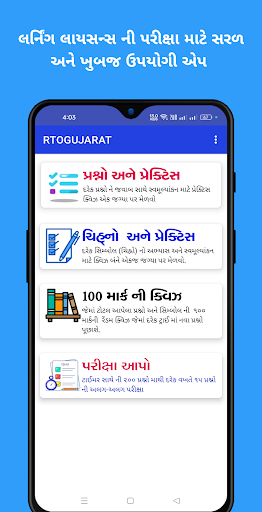 Android application RTO Gujarati :Learning License screenshort