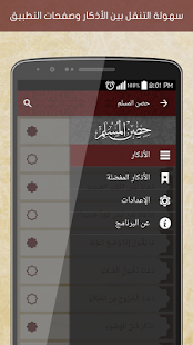 Hisn Almuslim 4.1.4 APK screenshots 2